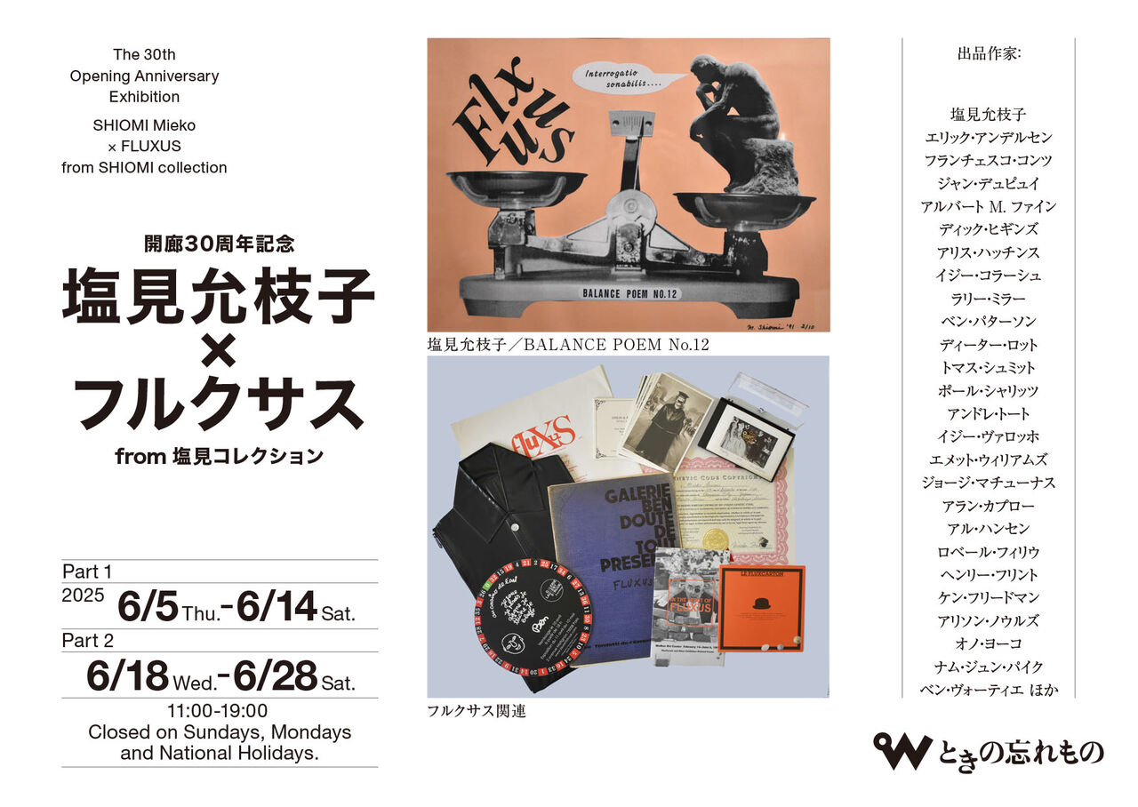 開廊30周年記念 塩見允枝子新作エディションと作品集のご案内