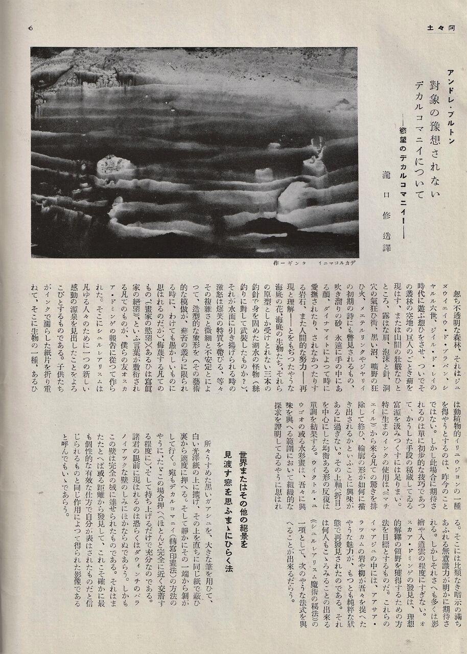 新連載・清家克久のエッセイ「瀧口修造と作家たち―私のコレクション