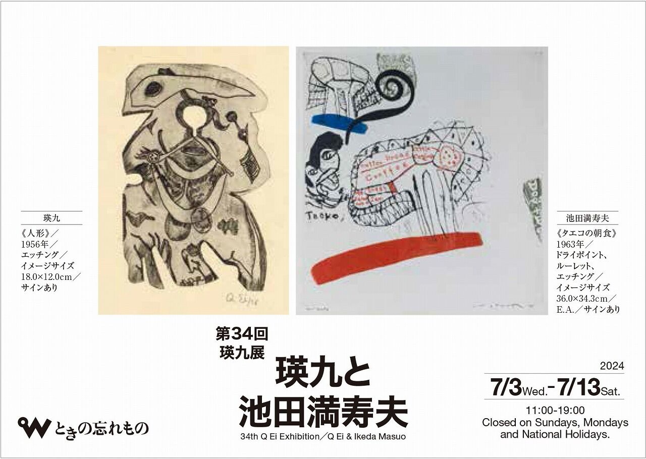 池田満寿夫 手描き 24.2x33.2cm ペン画　手描き　額装有　骨董　絵画 池田満寿夫版画額「裸婦（仮）」 / 池田満寿夫 | Natsume Books