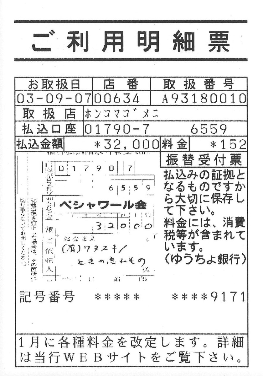 202108明細票