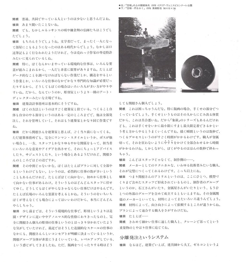 1982年11月5日関根伸夫オリジナル入りカタログ10