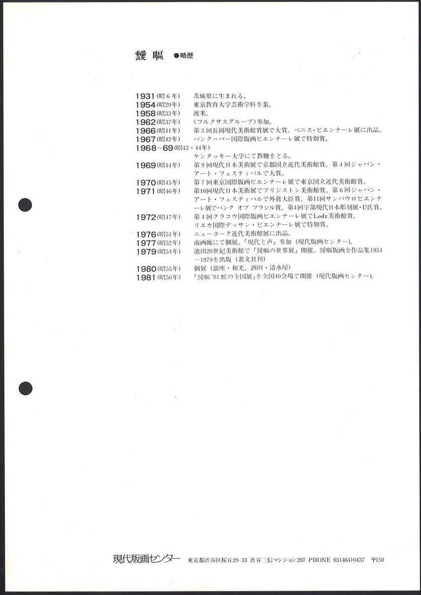 1981_09_���ҡ��ǲ轸-���ܤΥ��å��󥰤���������