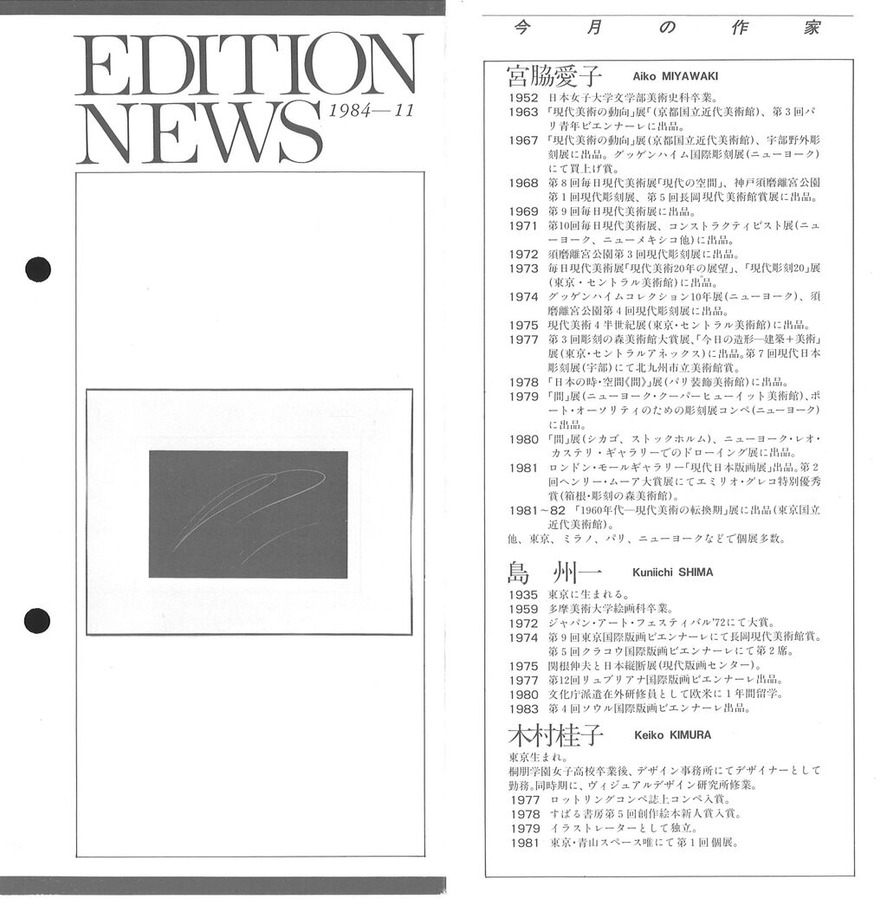�����ǲ襻�󥿡�Edition News 198411-1