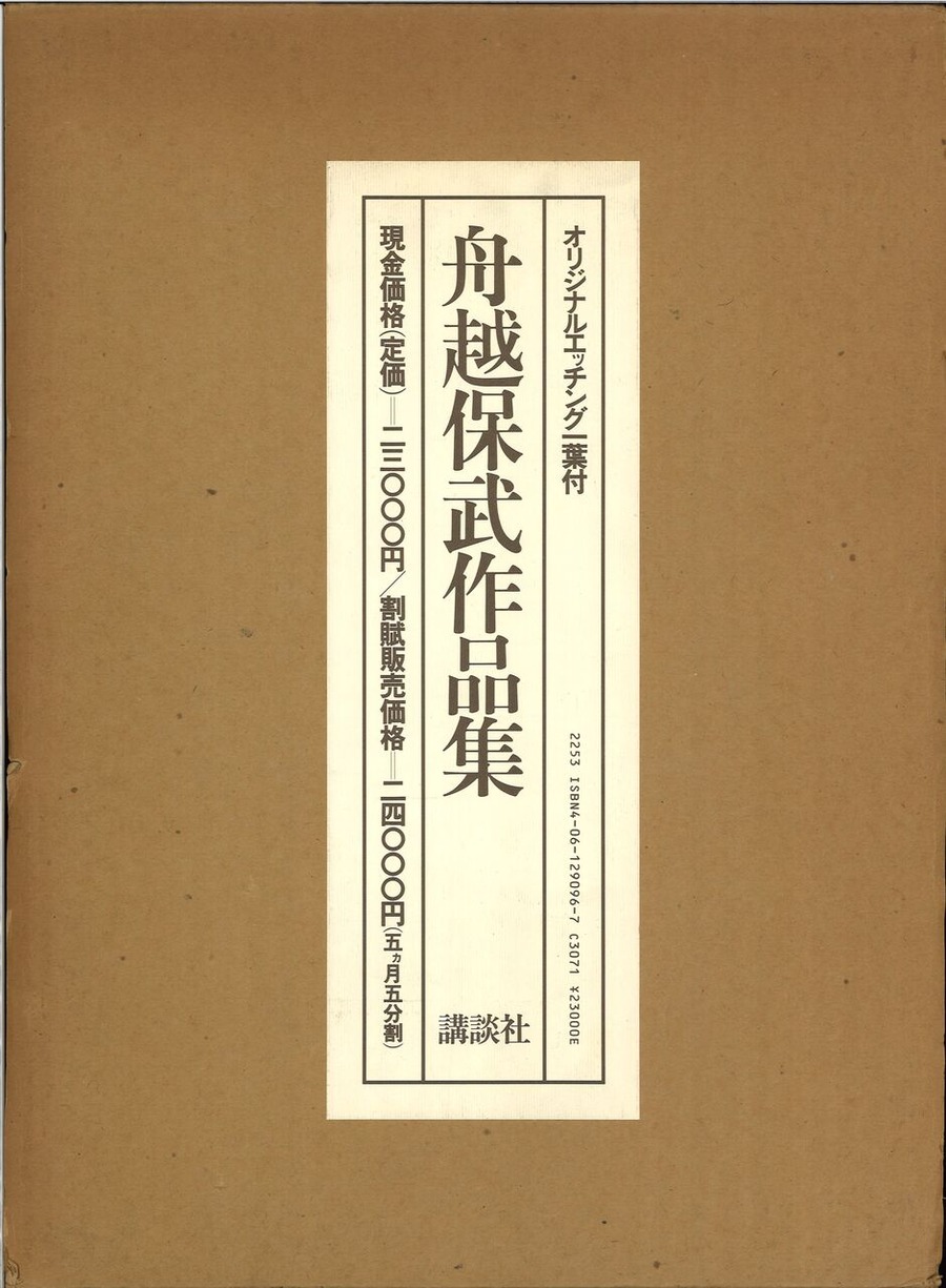 舟越保武作品集 講談社 舟越保武作品集 | 舟越 保武 |本 | 通販 | Amazon