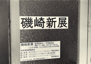 1979ǯ6·î5Æü_ÅìÂçÈþÇî (12)