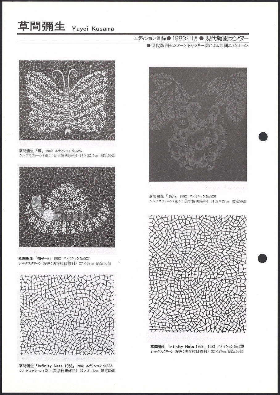 ⭐︎草間彌生 リトグラフ 花 11/100 1982年 kusama_s.jpg
