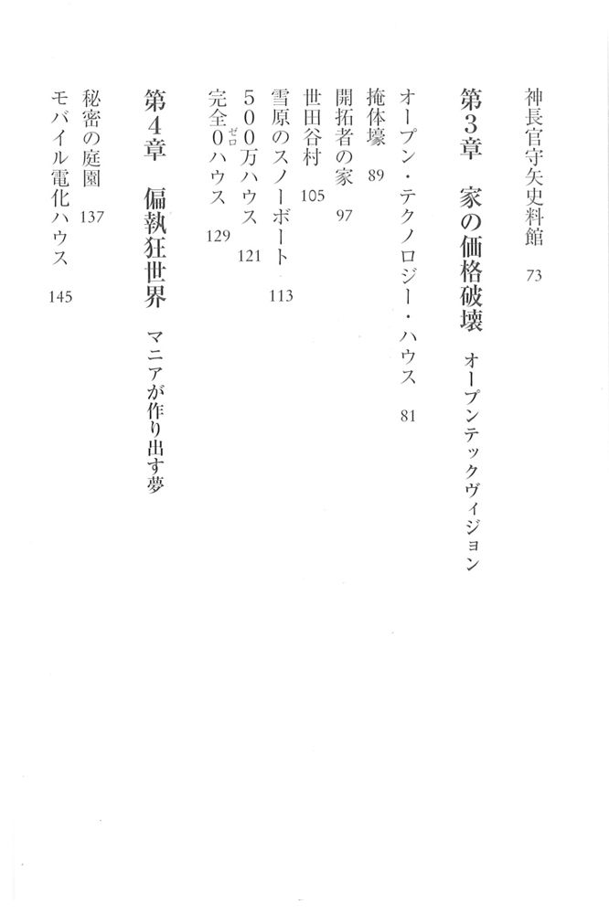 石山修武×中里和人『セルフビルドの世界』 : ギャラリー ときの忘れもの