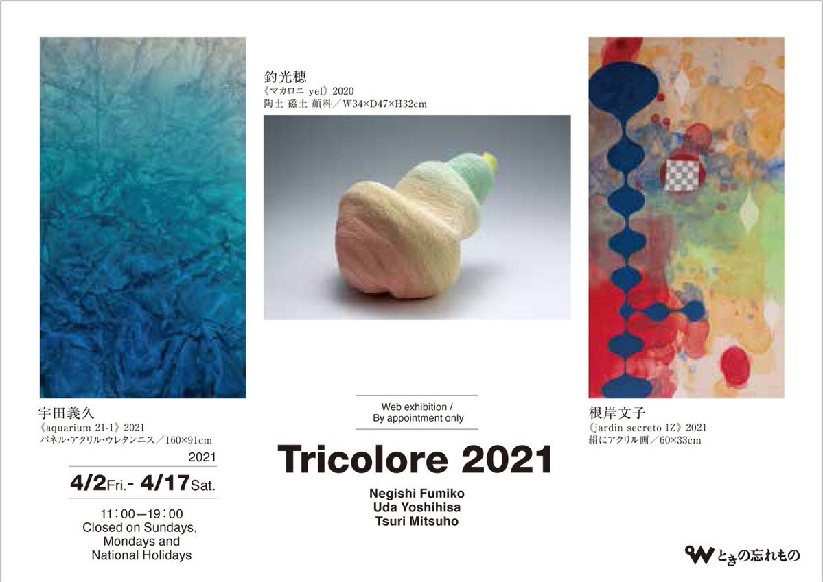 ��Tricolore2021������ʸ�ҡ����ĵ��ס������Ÿ��4��2����4��17��
