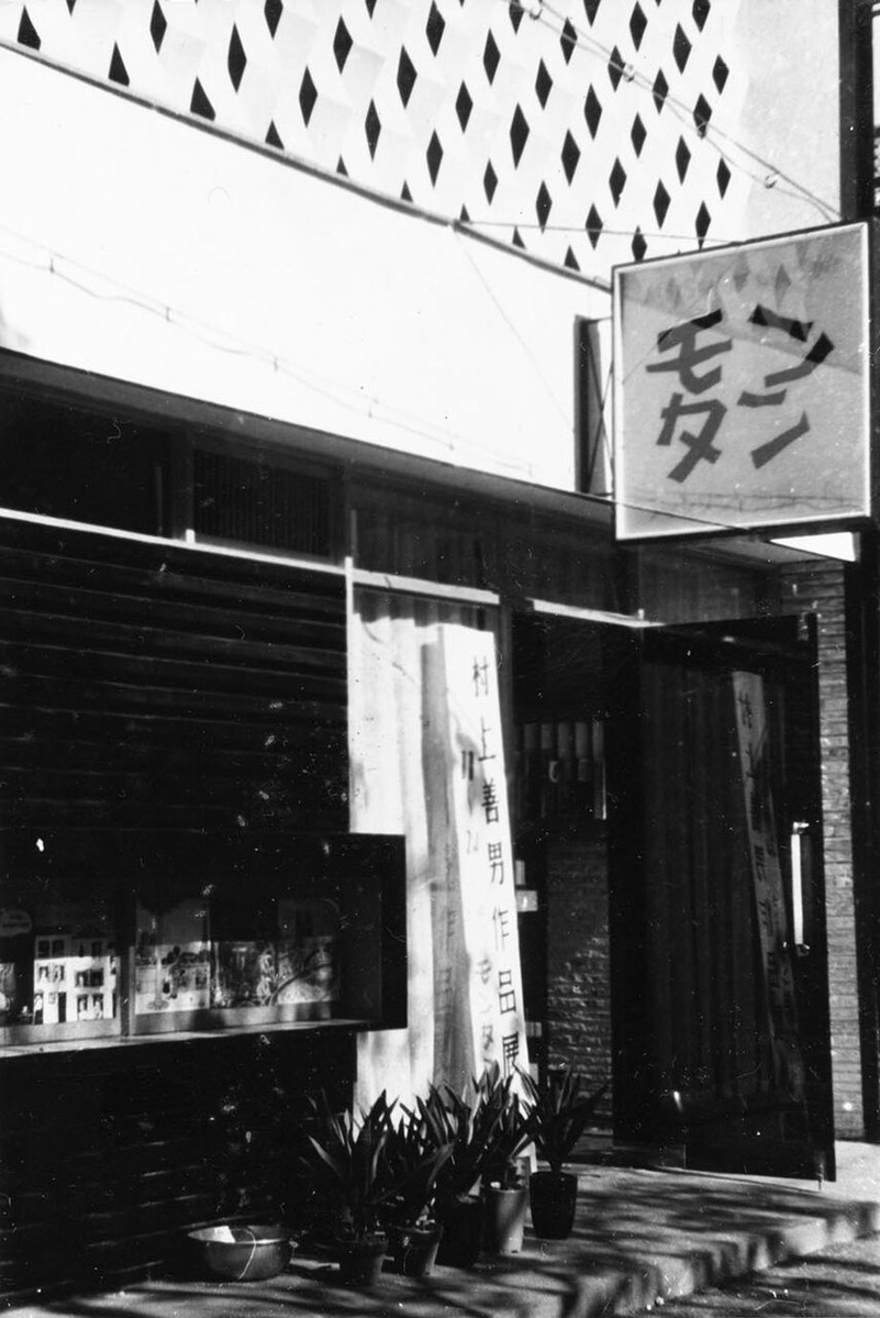 ①モンタン外観 (1959年オープン当時、その何度か改修している)
