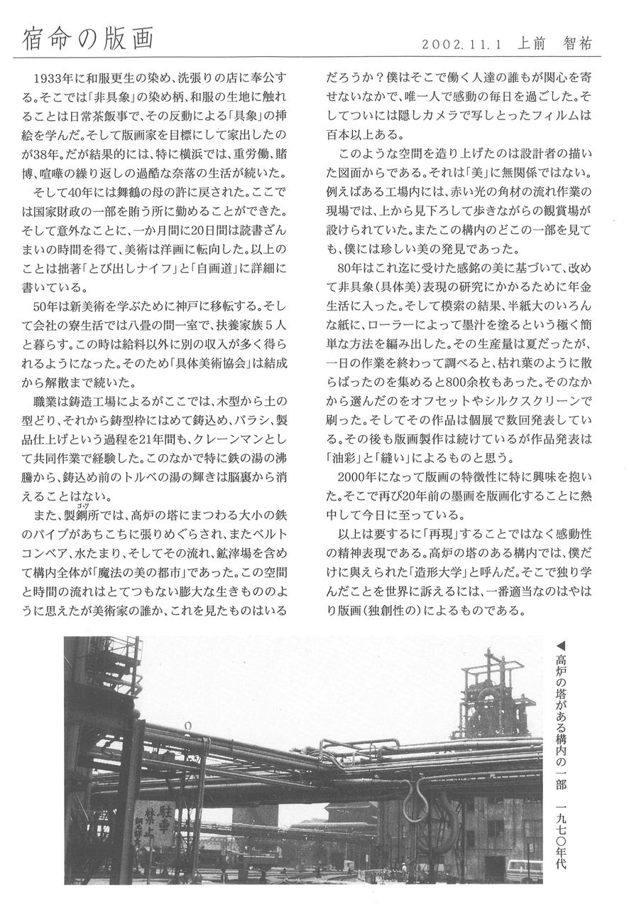 珍品❗️具体美術作家上前智祐の版画(両面試し刷り)、特別価格 カタログ詳細（落札結果）｜SBIアートオークション