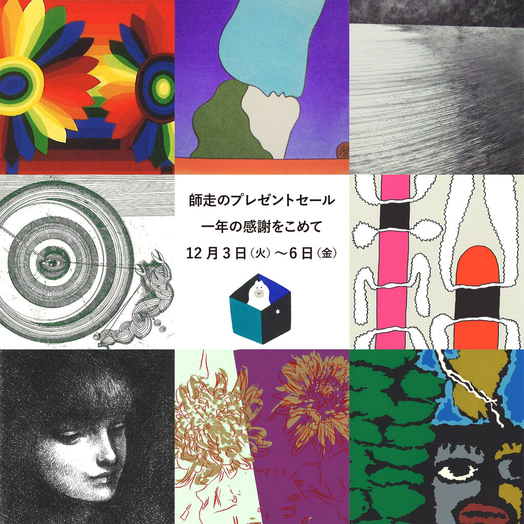静岡市美術館「倉俣史朗と静岡 展」2024年11月6日～12月15日