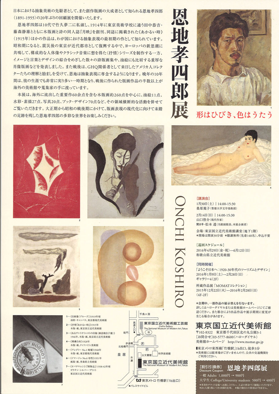 東京国立近代美術館で恩地孝四郎展はじまる ギャラリー ときの忘れもの 東京国立近代美術館で恩地孝四郎展はじまる ギャラリー ときの忘れもの