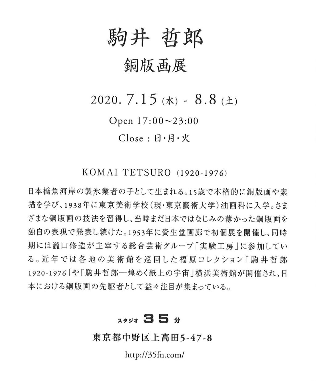 【希少】刻線の自画像　駒井哲郎 希少】刻線の自画像 駒井哲郎 刻線の自画像｣駒井哲郎 | 山田