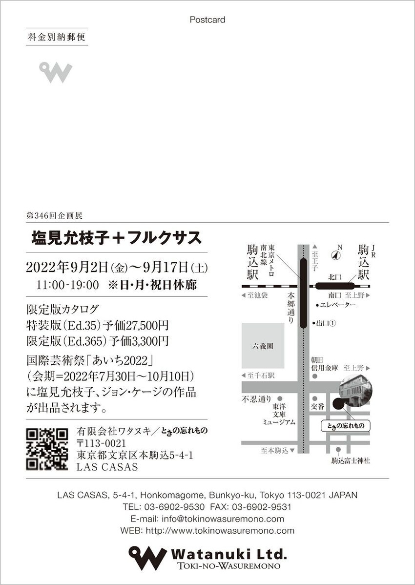 塩見展DM裏