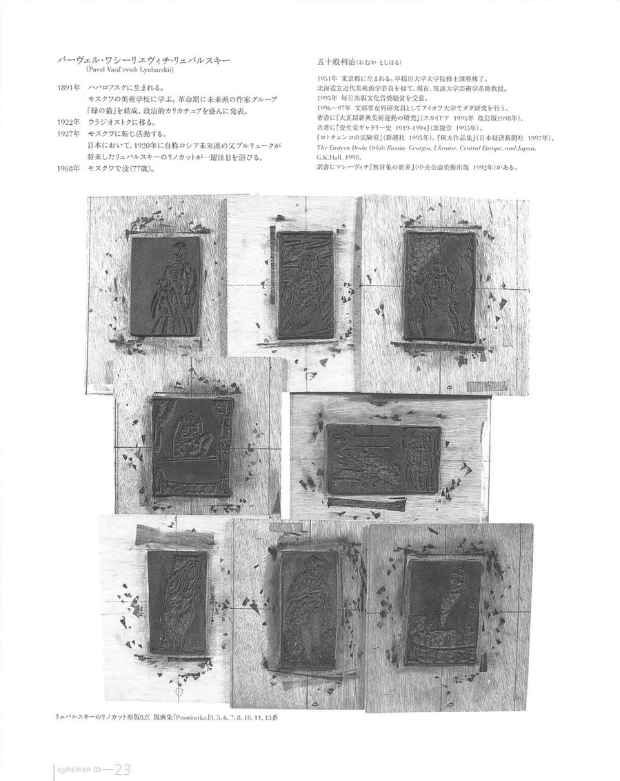 Vol.3 五十殿利治「パーヴェル・リュバルスキー」_pages-to-jpg-0011