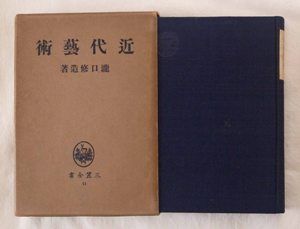 土渕信彦のエッセイ「瀧口修造とマルセル・デュシャン」 第2回