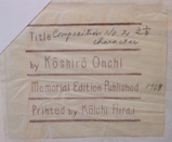 恩地文字平井シール