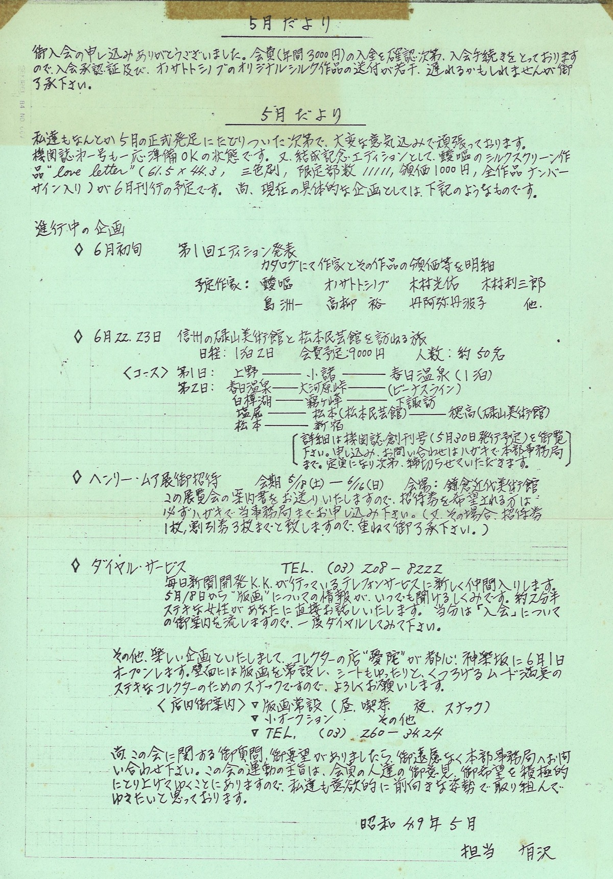 1974ǯ5������