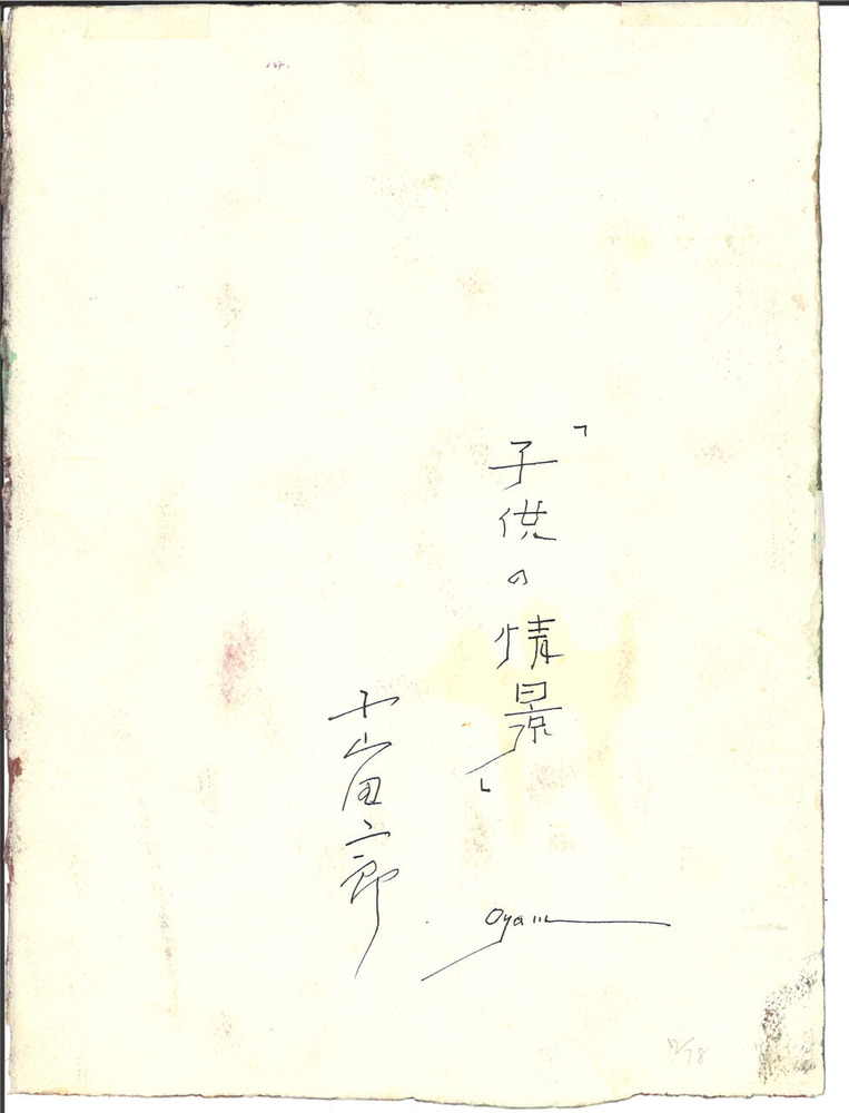 No.13 小山田二郎 (6)