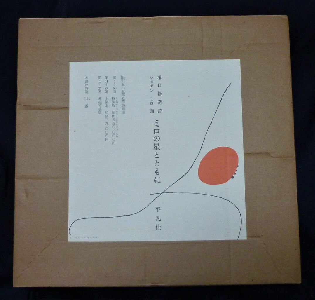 自由な手 抄　マン・レイの素描　ポール・エリュアールの挿詩　瀧口修造【稀覯本】 Amazon.co.jp: 瀧口修造訳 マンレイの素描 自由な手 ポール