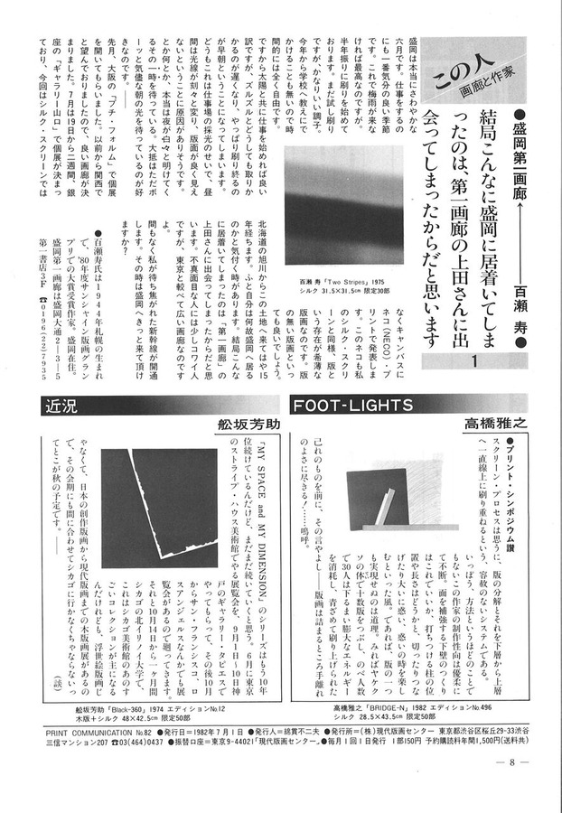 198207�ǲ襻�󥿡��˥塼��82��-8