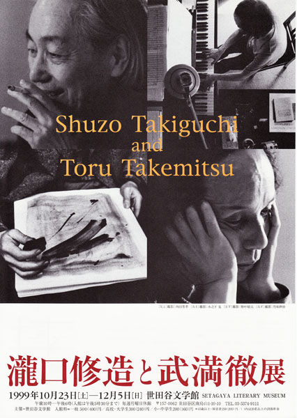 詩人と美術 瀧口修造のシュルレアリスム 図録 チラシ 夏の博物館