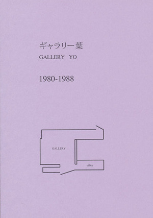 ����˭�γ��β�ϭ�ˡ֥����꡼�� 1980-1988��