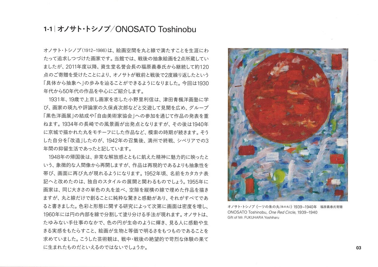 30年ぶりの快挙！ 東京都現代美術館でオノサト・トシノブ特集展示