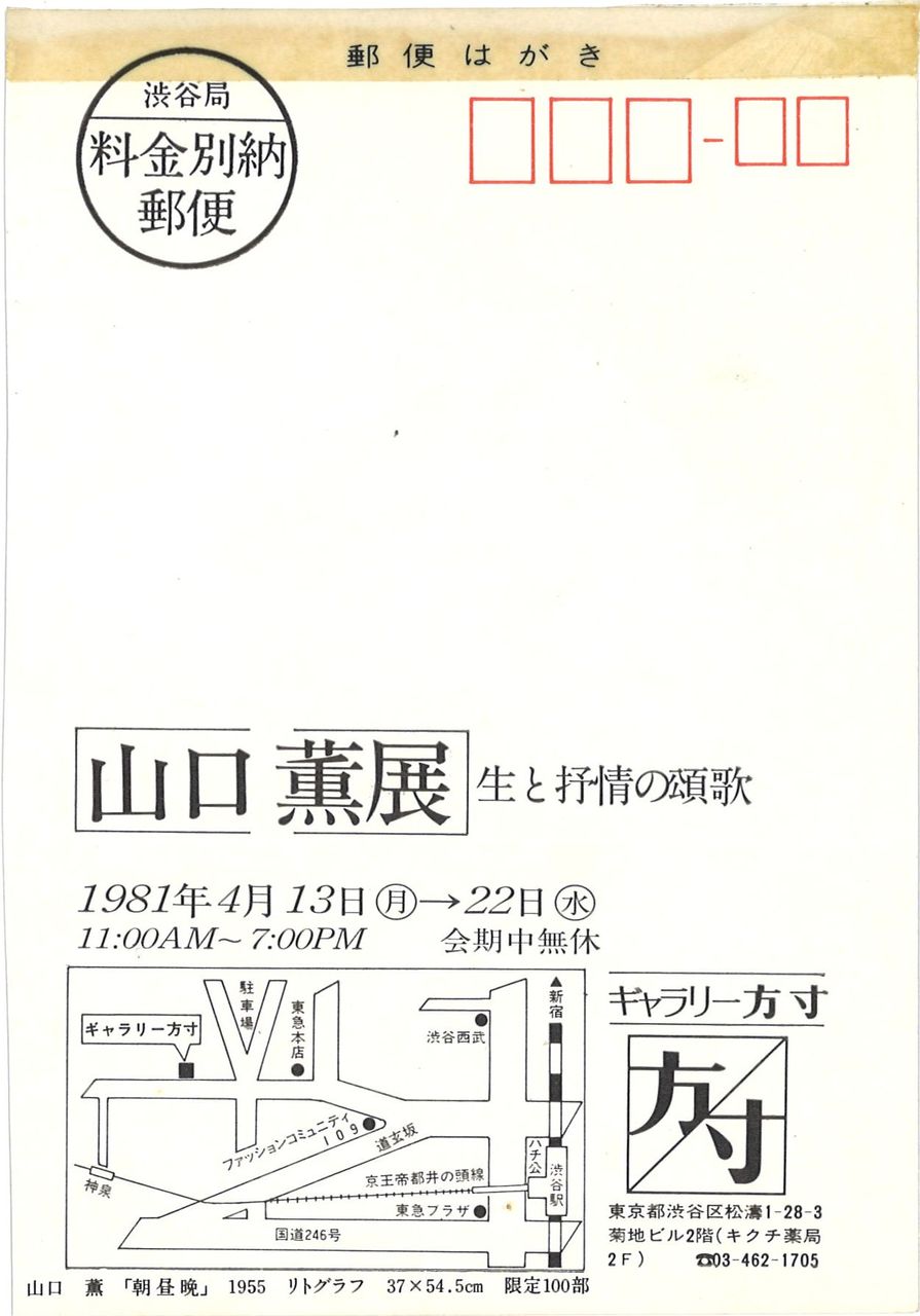 山口　薫、パリーのアトリエにて、限定版、額装用画集より、新品高級額 山口 薫、ひざし、限定版、額装用画集より、新品高級額、額装付