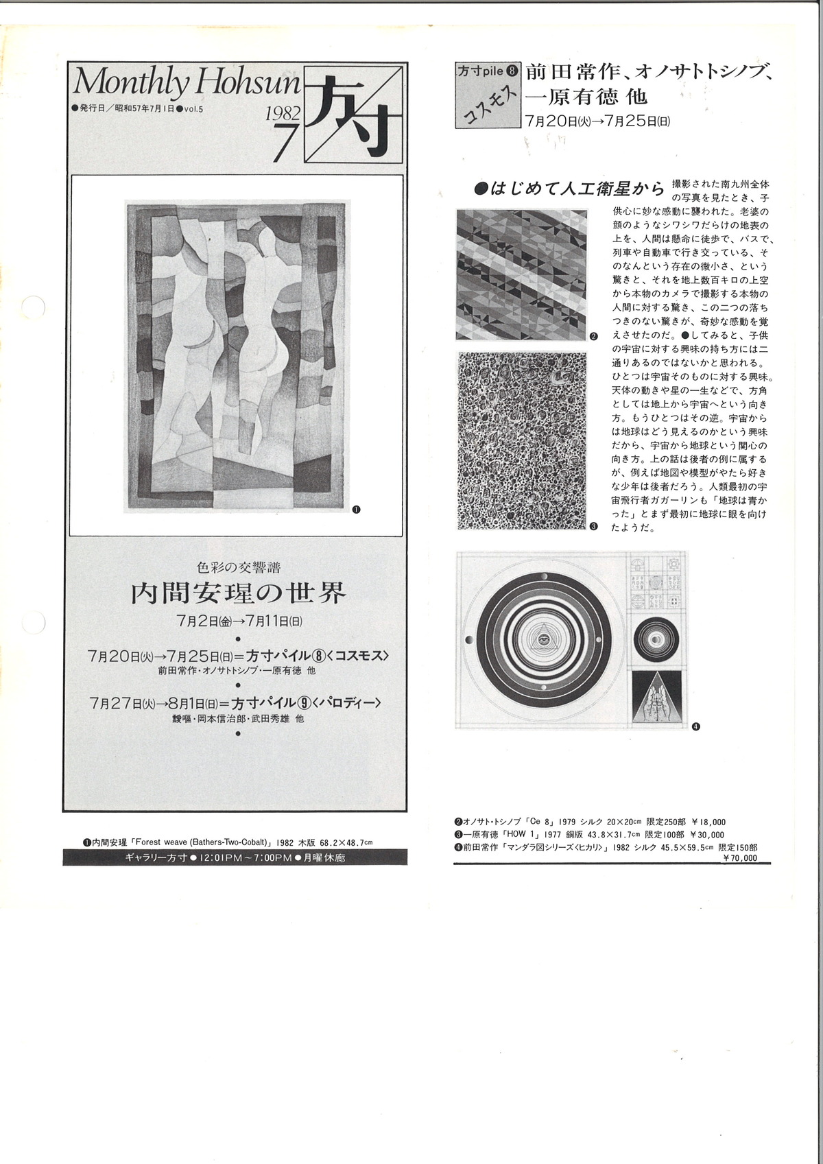 Monthly ������Vol.5  1982ǯ7��1��