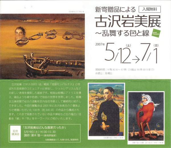 古沢岩美、「乾いた砂浜」、厳選、希少画集・額装画、限定800部 古沢岩美、「乾いた砂浜」、厳選、希少画集・額装画、限定800部