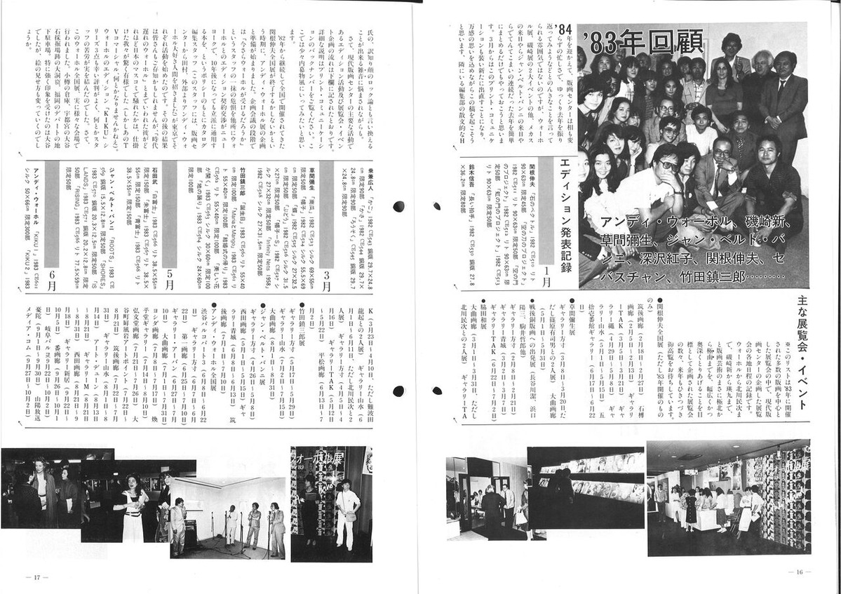 1984ǯ1���ǲ襻�󥿡��˥塼��100��16-17��