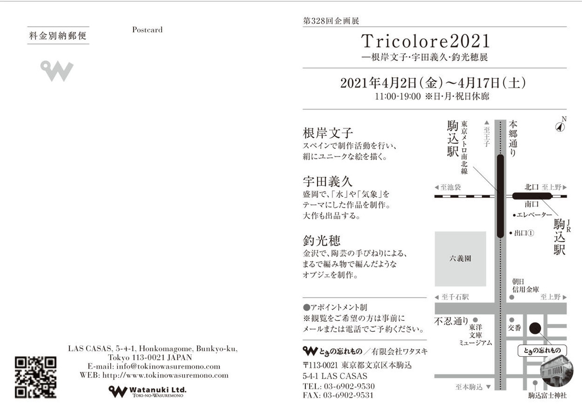 Toricolore2021_�����_��̾��1200