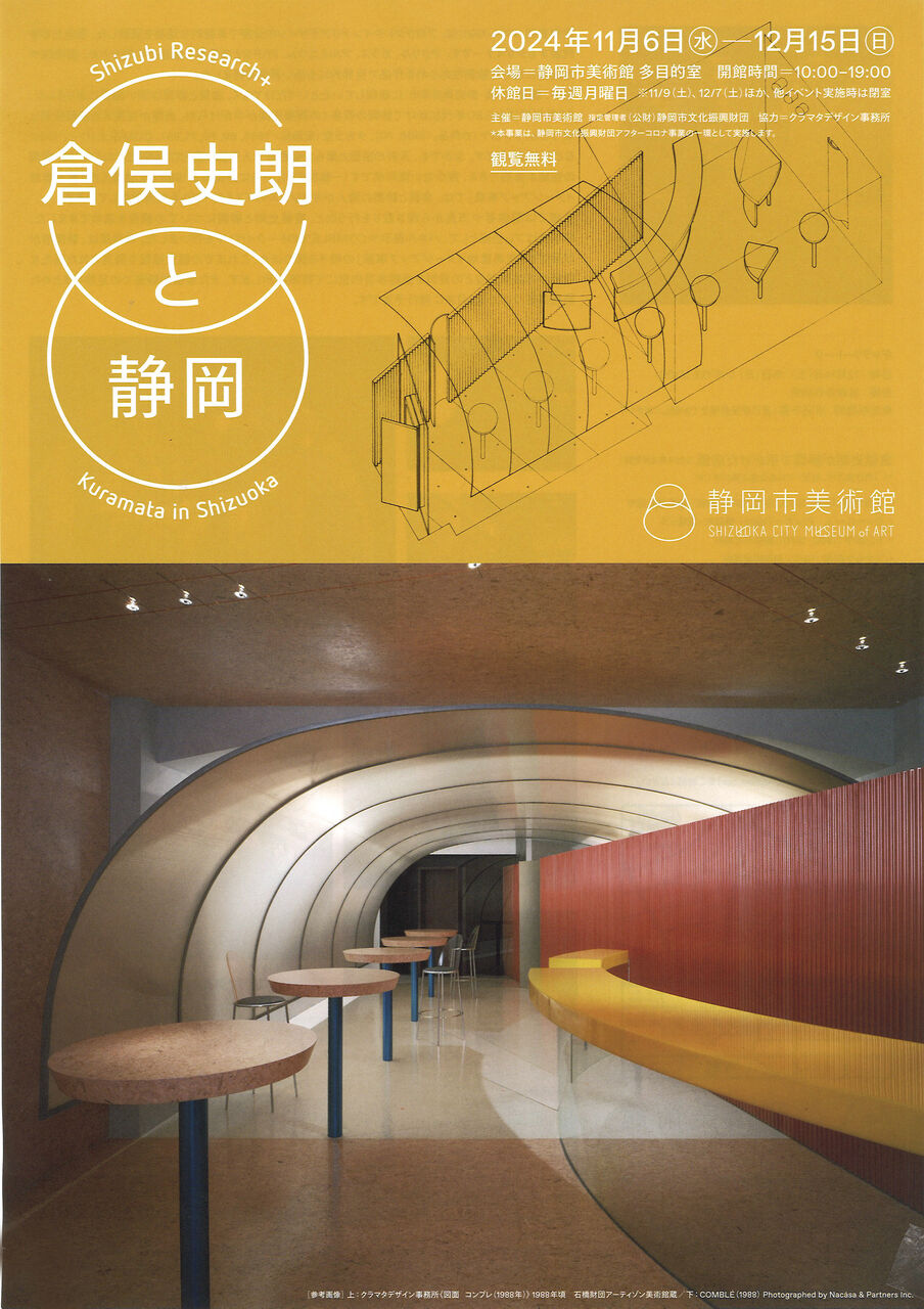 倉保史朗と静岡 【静岡市美術館】展示会図録 倉保史朗と静岡 【静岡市美術館】展示会図録 - メルカリ