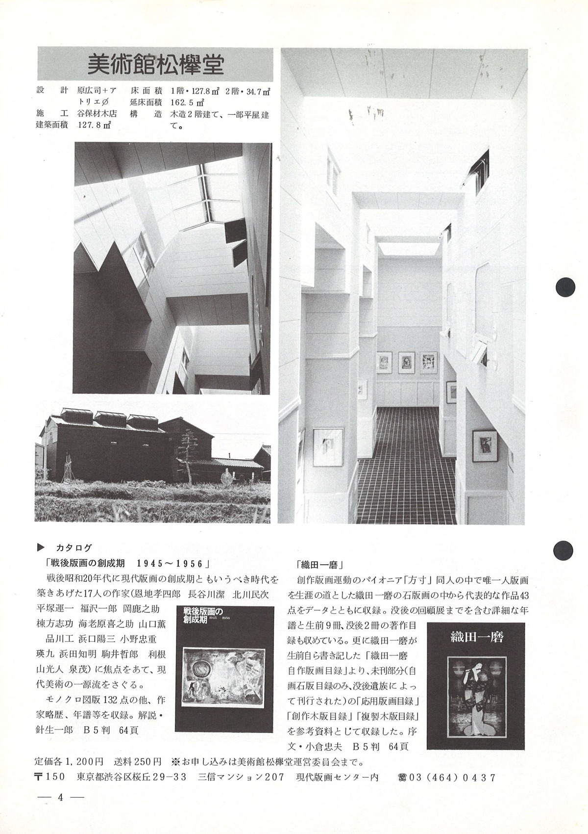 1981ǯ9·î¾¾Ý°Æ²¥Ë¥å¡¼¥¹No.6-4