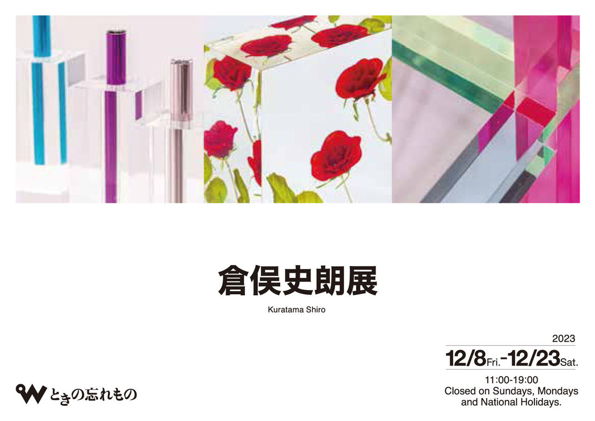 倉俣史朗展DM