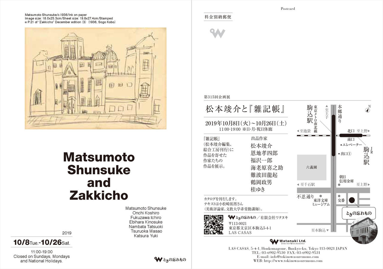 松本竣介編集『雜記帳』と桂ゆき : ギャラリー ときの忘れもの 松本竣介編集『雜記帳』と桂ゆき : ギャラリー ときの忘れもの