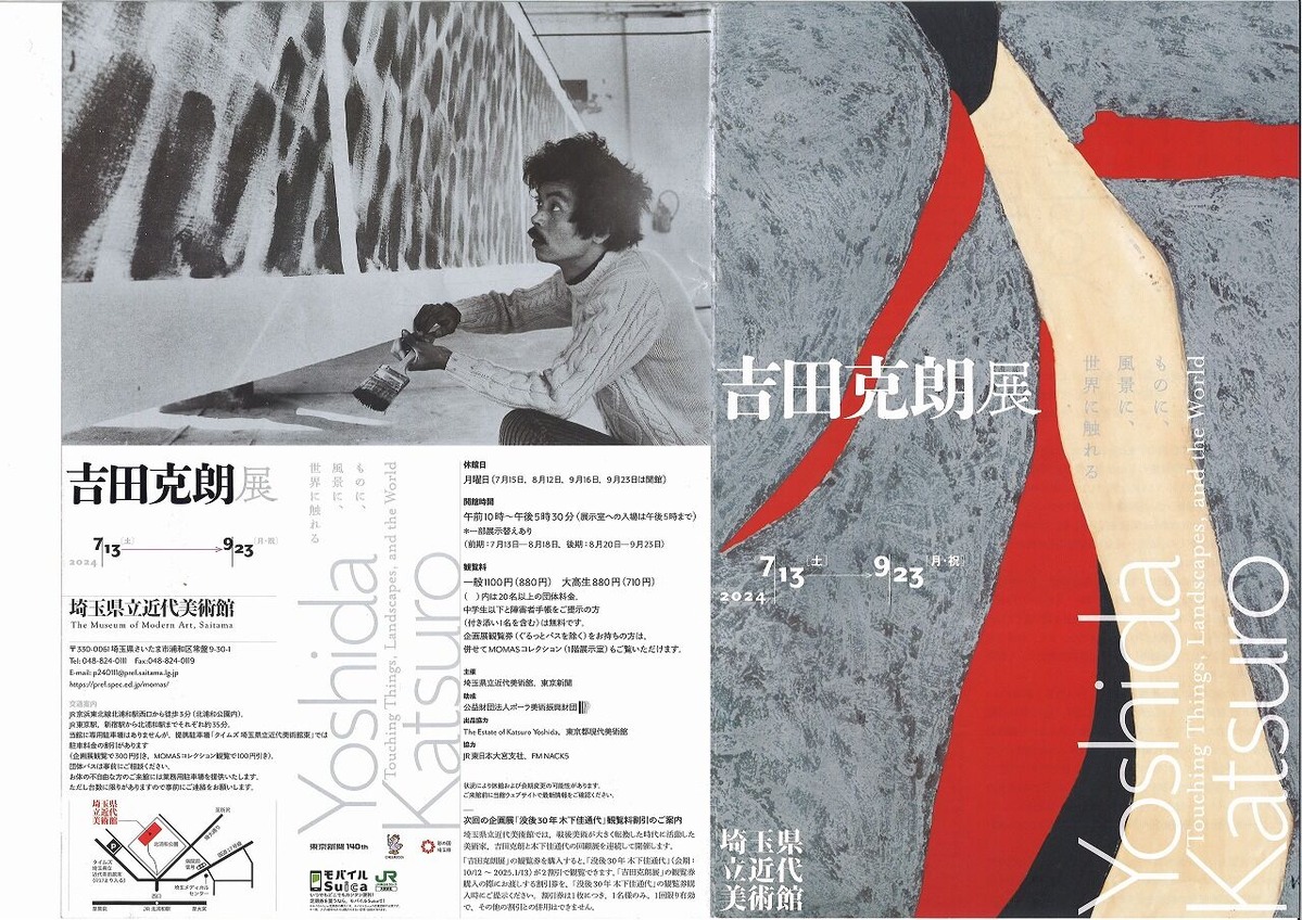 吉田克朗展埼玉ちらし2_1200