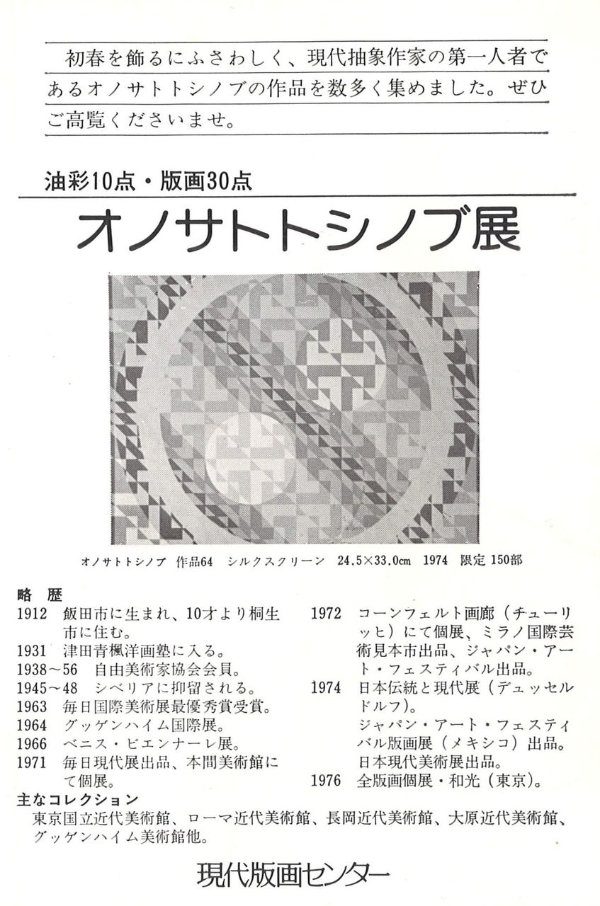 1977ǯ1·î²Æì¡¦¹©·Ý´Û²èϡ֥ª¥Î¥µ¥ÈŸ¡×DM