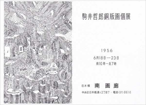 志水楠男と南画廊 志水楠男と南画廊／MARGINALIA《Hommage to Shimizu