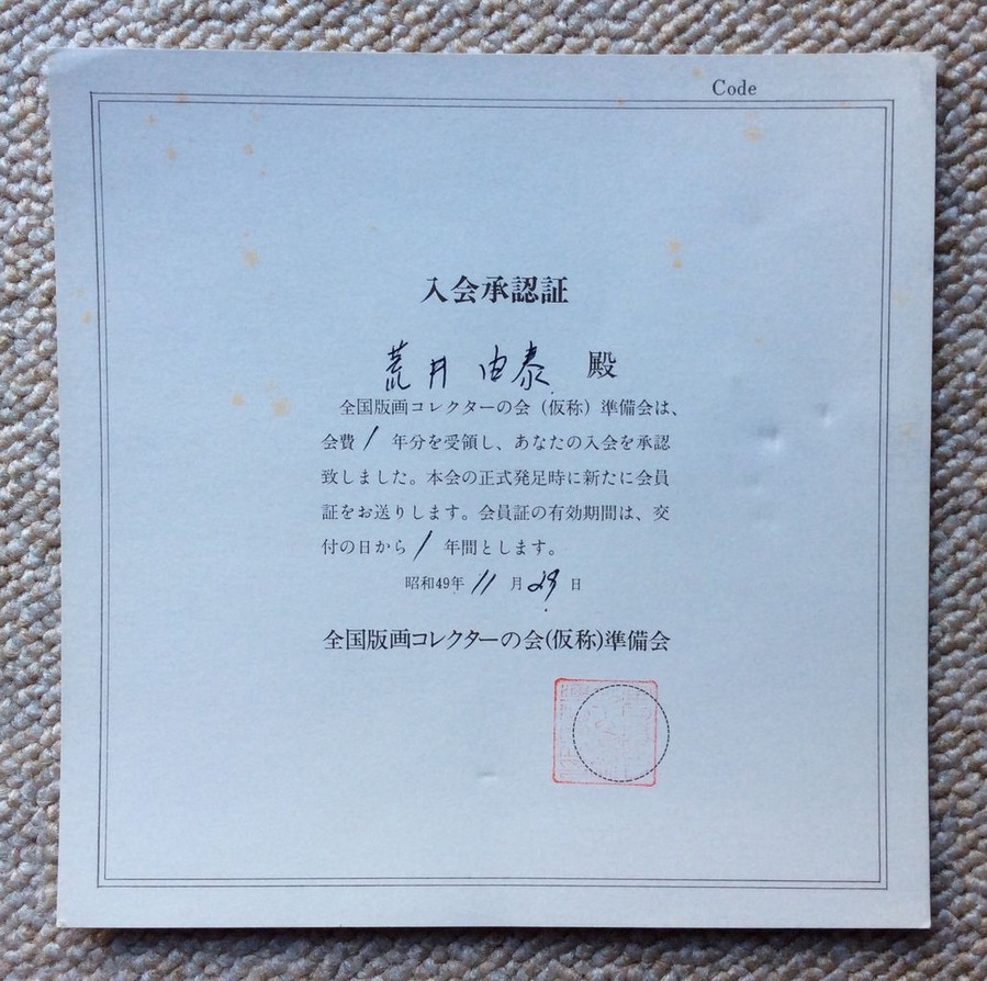1974ǯ5��1��_�����ǲ襻�󥿡���Ω