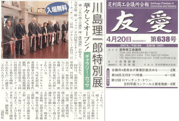 足利で川島理一郎展 : ギャラリー ときの忘れもの