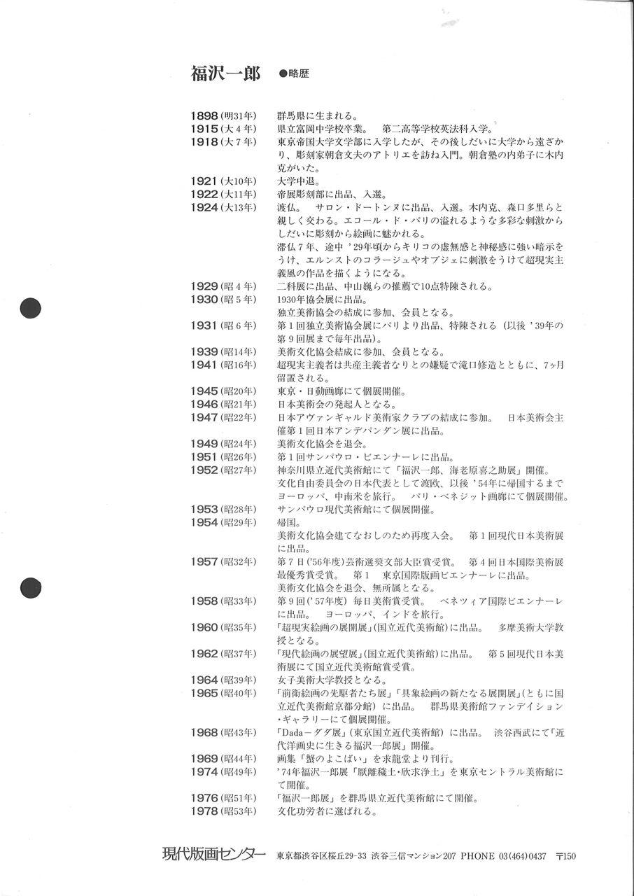 ニンフと牧神 | ｜正光画廊