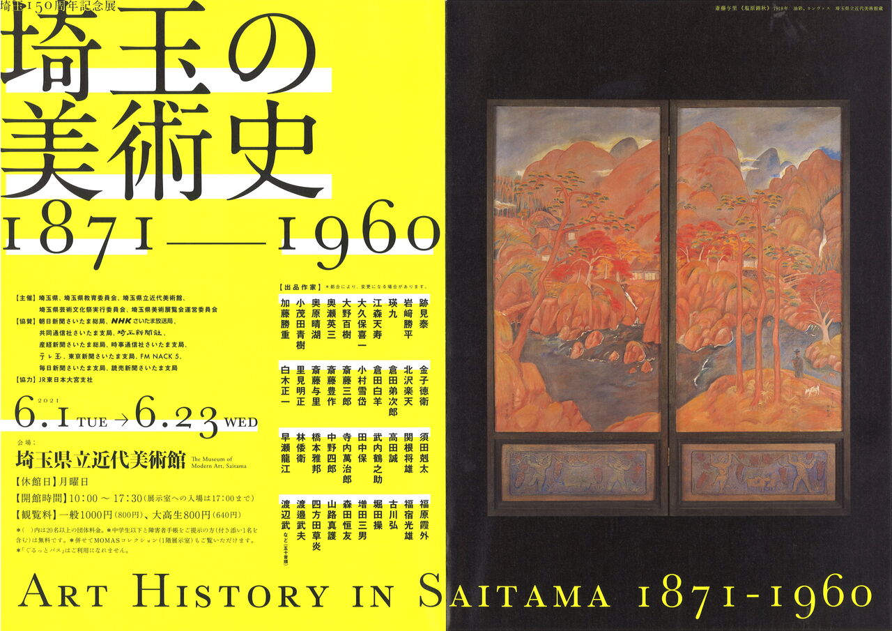 6月の瑛九 埼玉県立近代美術館 埼玉の美術史 1871 1960 ギャラリー ときの忘れもの