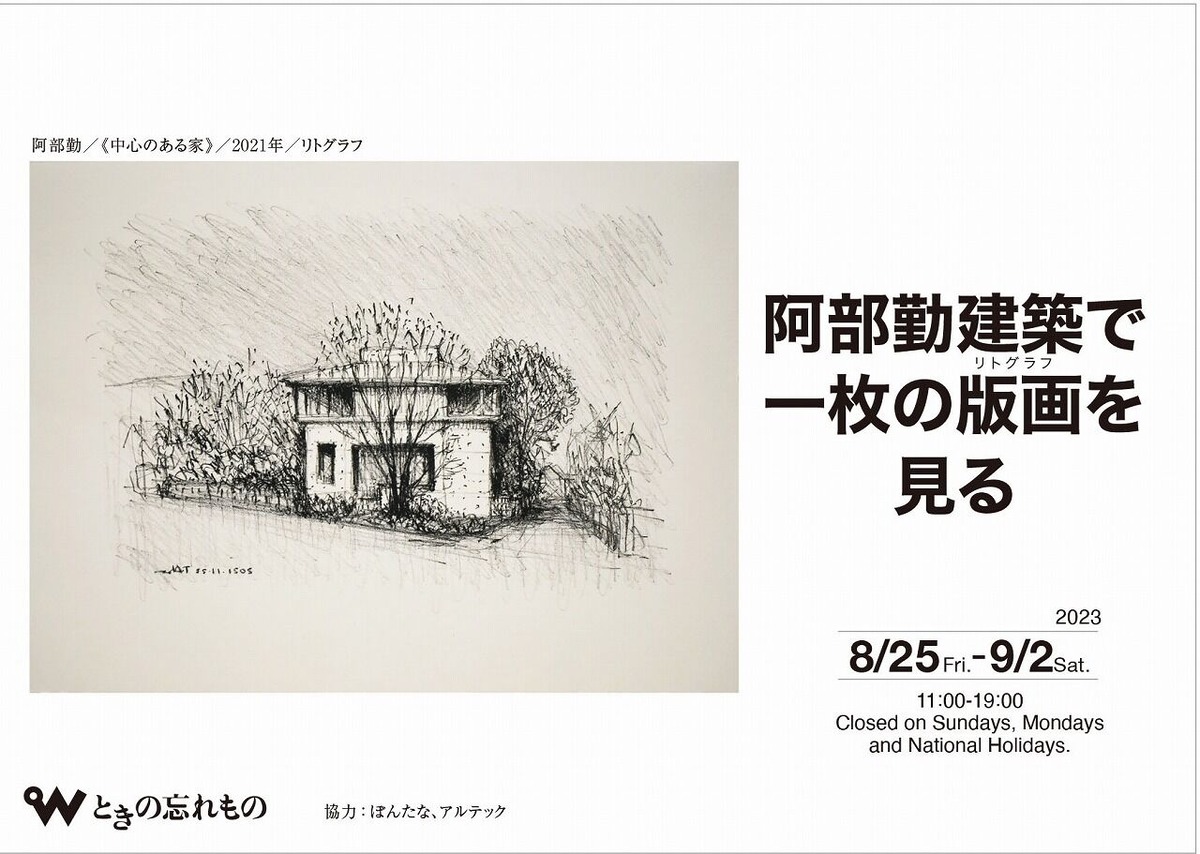 阿部勤展案内状表面1200
