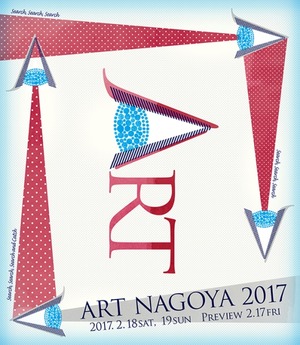 ��ART NAGOYA 2017�פ˽�Ÿ���ޤ���2017ǯ2��17����2��19��