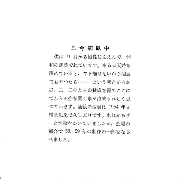 瀧口修造のエッセイ「ひとつの軌跡 瑛九をいたむ」 : ギャラリー とき