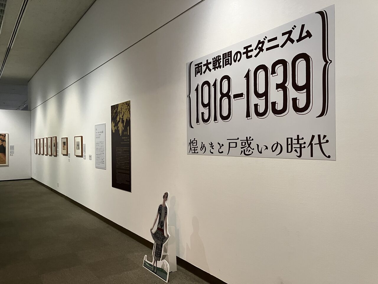 王聖美のエッセイ「気の向くままに展覧会逍遥第35回」「両大戦間の