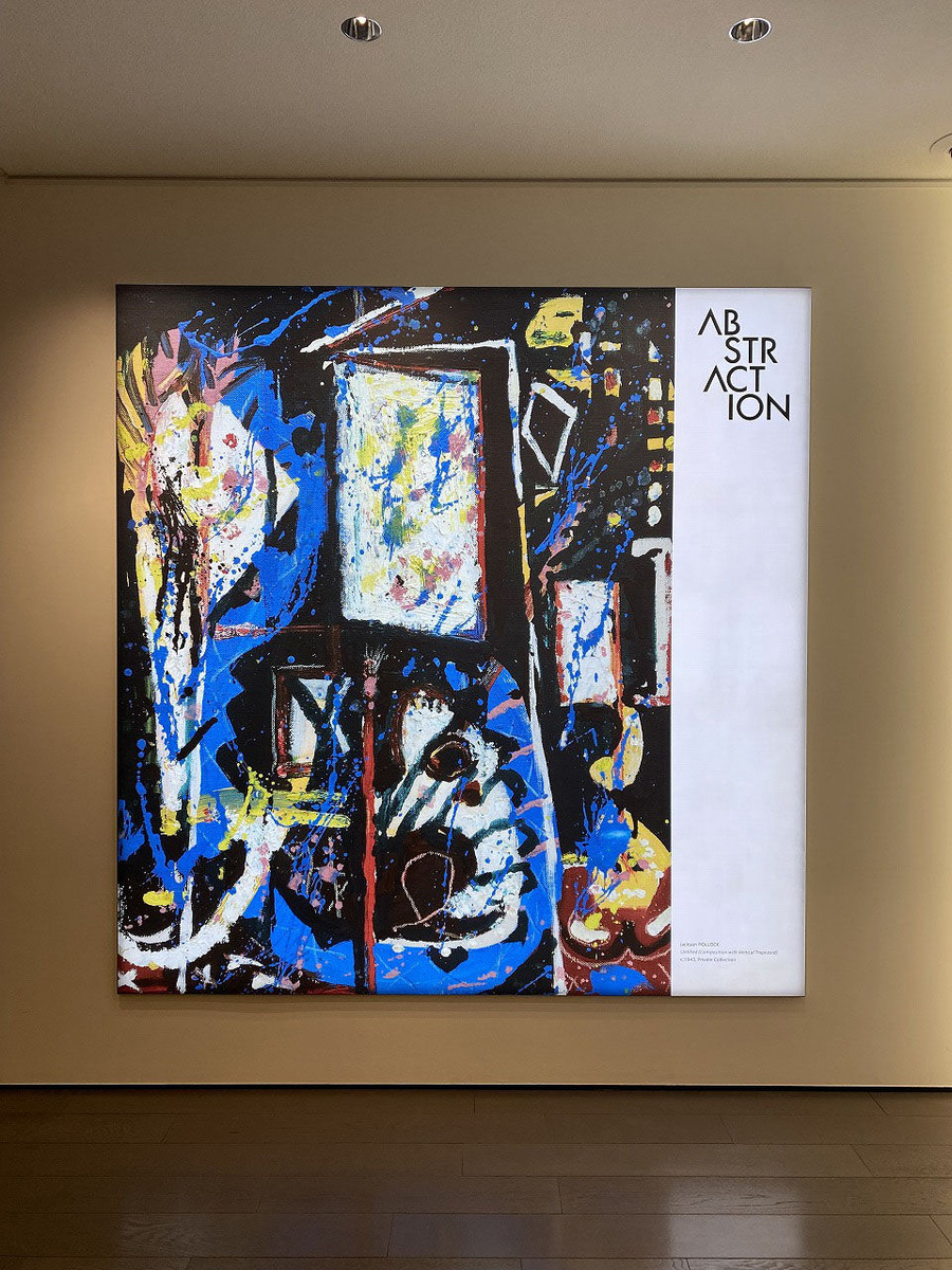 アーティゾン美術館「ABSTRACTION 抽象絵画の覚醒と展開」内覧会