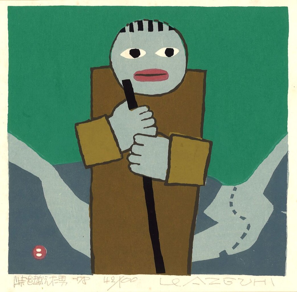 畦地梅太郎版画集『山のぬくもり』4 峠を越えた男